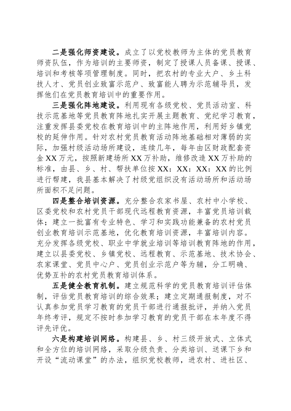 XX县开展党员教育培训情况汇报_第2页