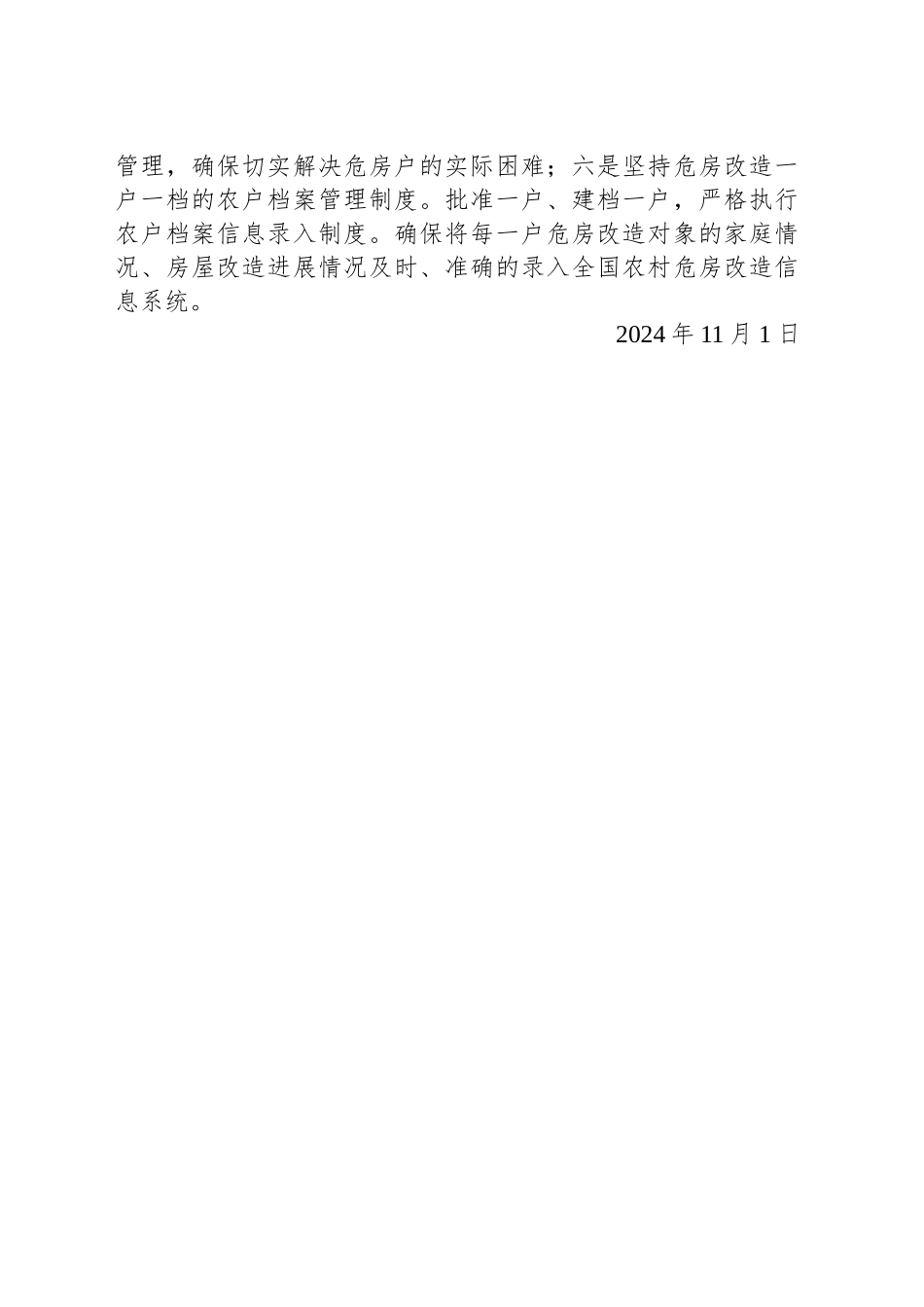 XX区2024年农村危房改造工作总结（20241101）_第2页