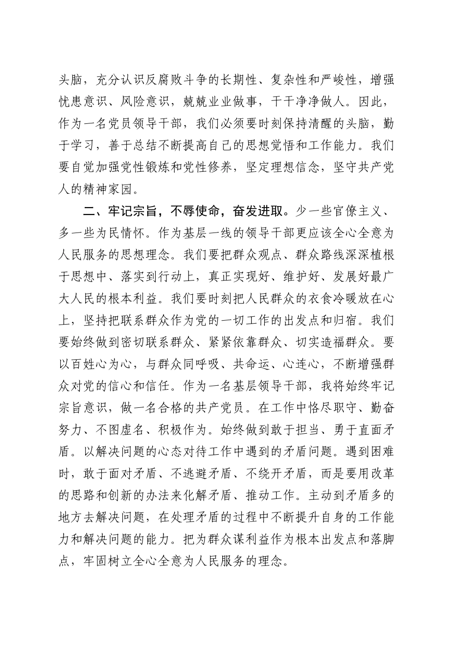 “以案促改”廉政教育活动及纪律学习心得体会发言_第2页