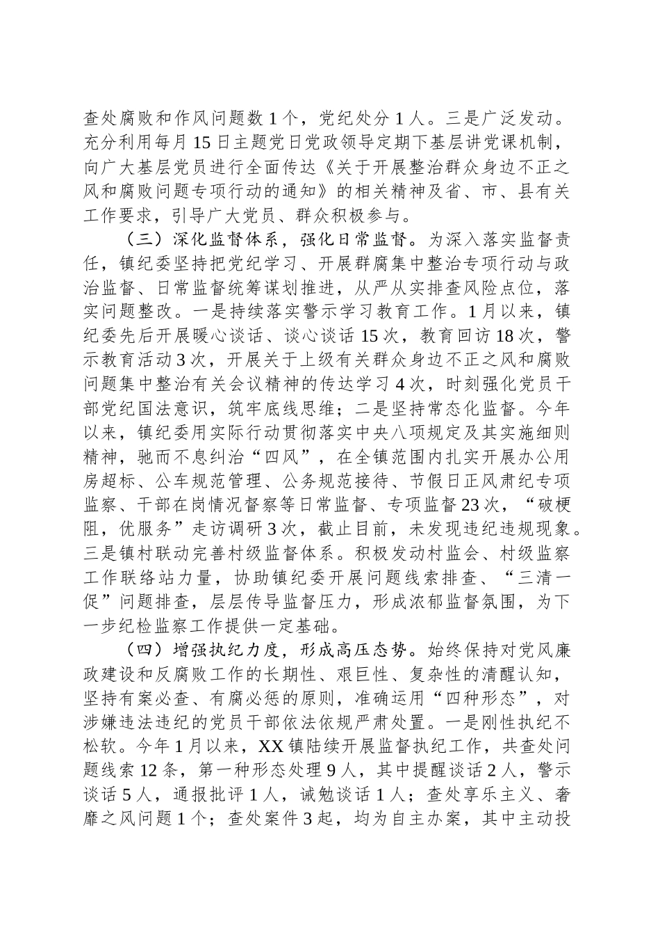 XX镇2024年工作总结和2025年工作思路（20241104）_第2页