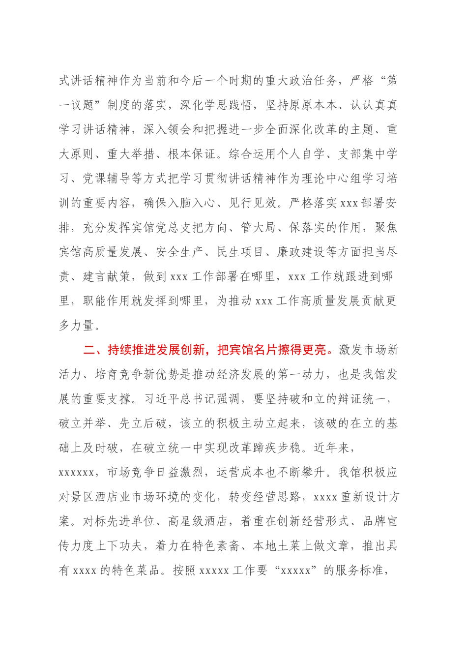 习近平总书记在省部级主要领导干部学习贯彻党的二十届三中全会精神专题研讨班开班式讲话交流材料_第2页