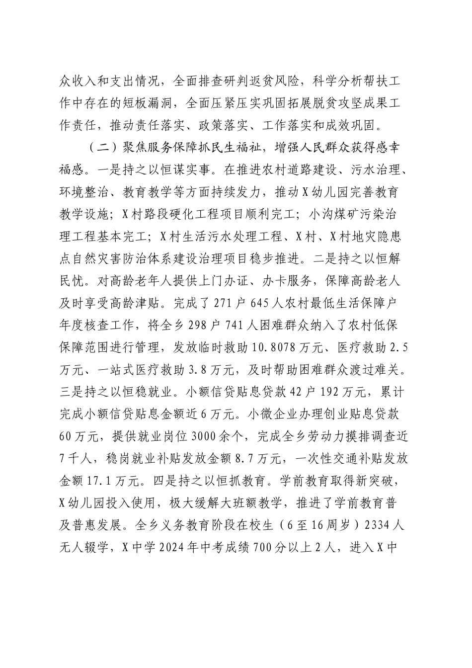 乡镇2024年工作总结2_第2页