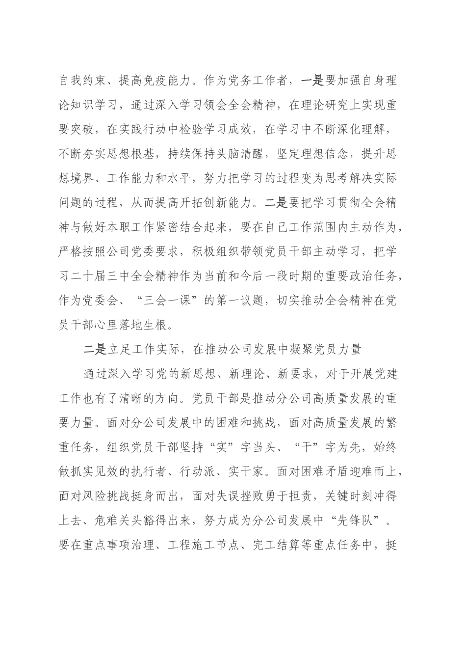 以全会精神为指引 谱写XXX公司高质量发展新篇章 ——央企纪委书记学习党的二十届三中全会精神体会_第2页