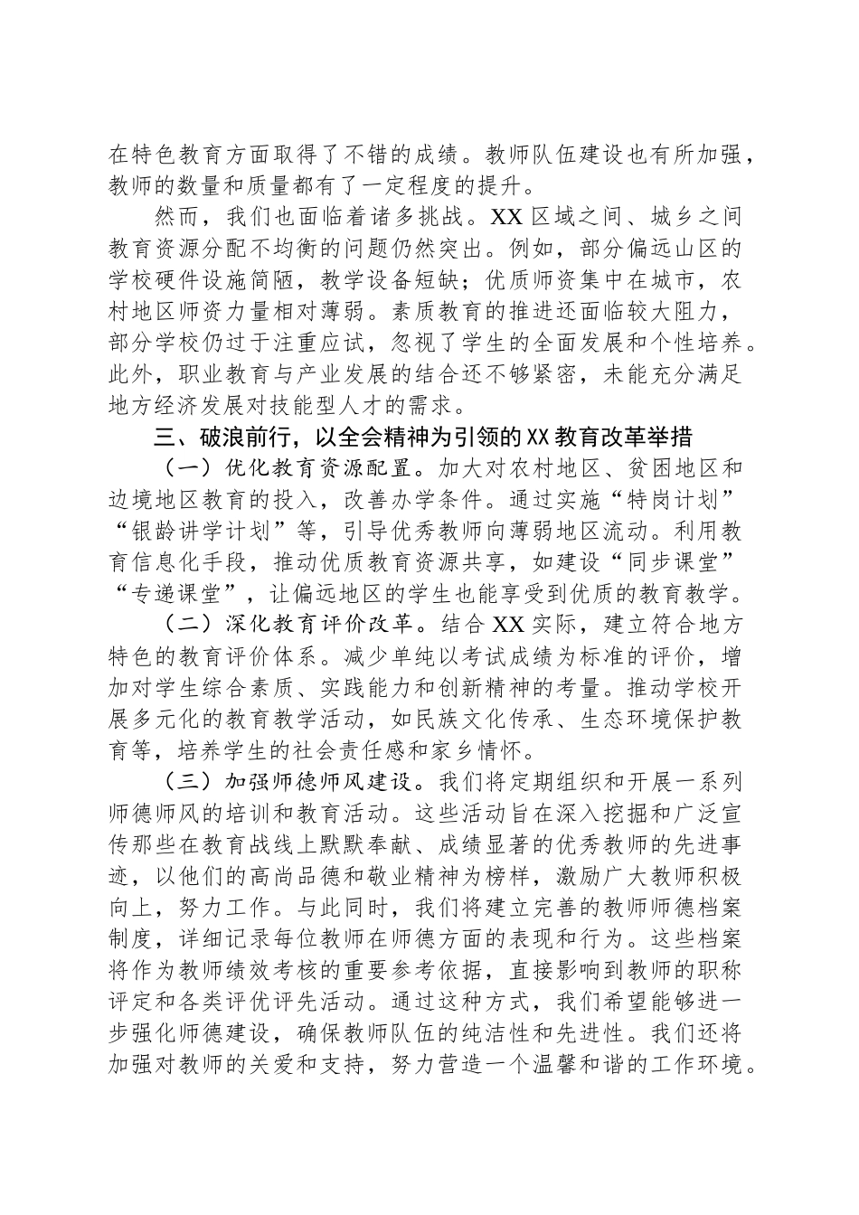中心组发言：教育领域学习党的二十届三中全会精神发言材料_第2页