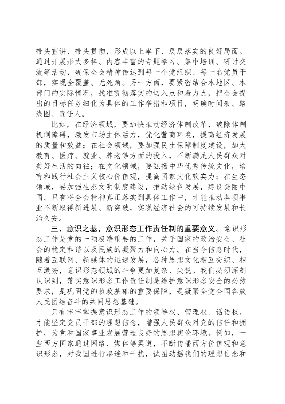 中心组发言：深学悟透二十届三中全会精神，牢筑意识形态“防火墙”_第2页