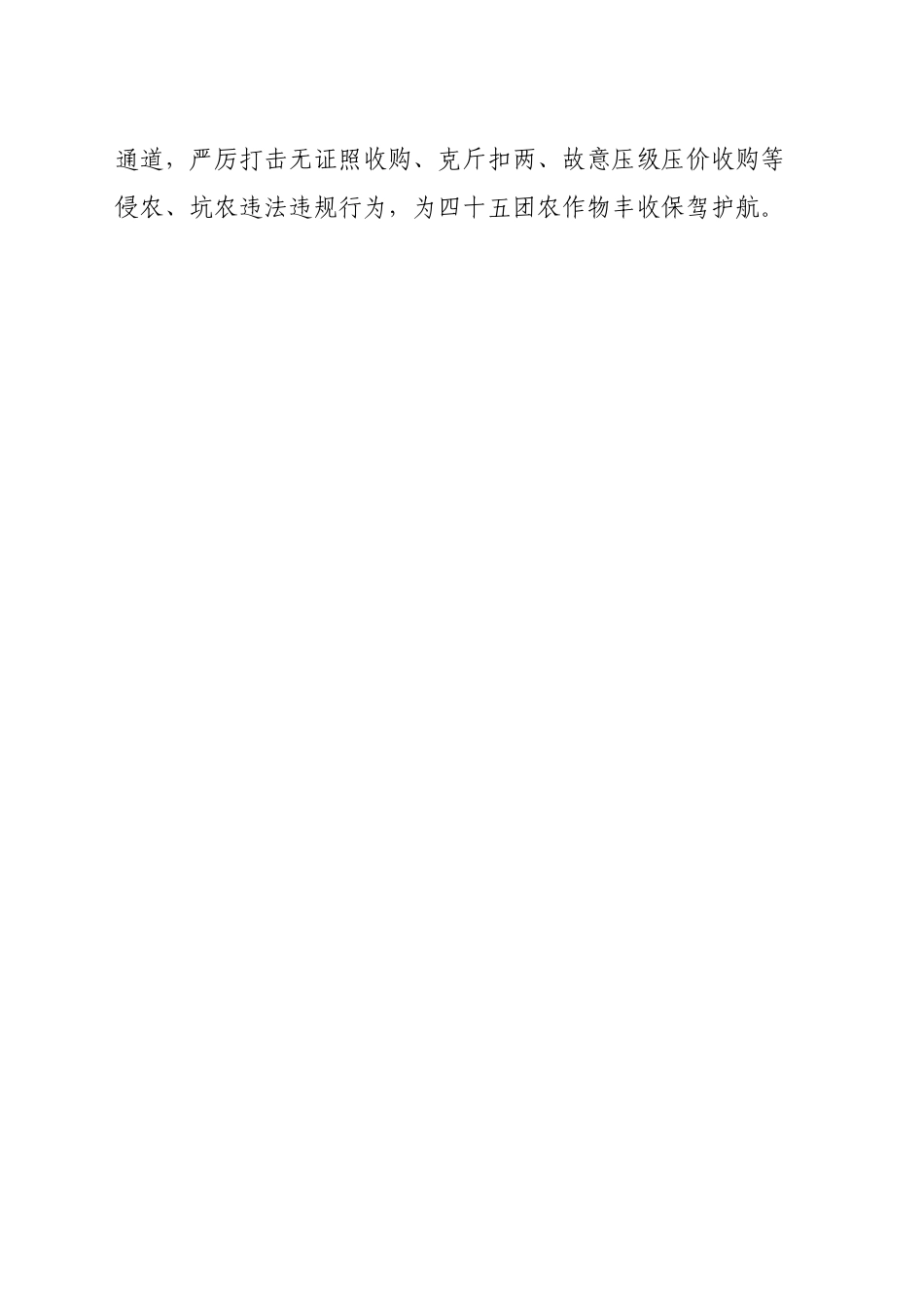 信息 四十五团前海镇纪委靠前监督  护航农作物稳产丰收_第2页
