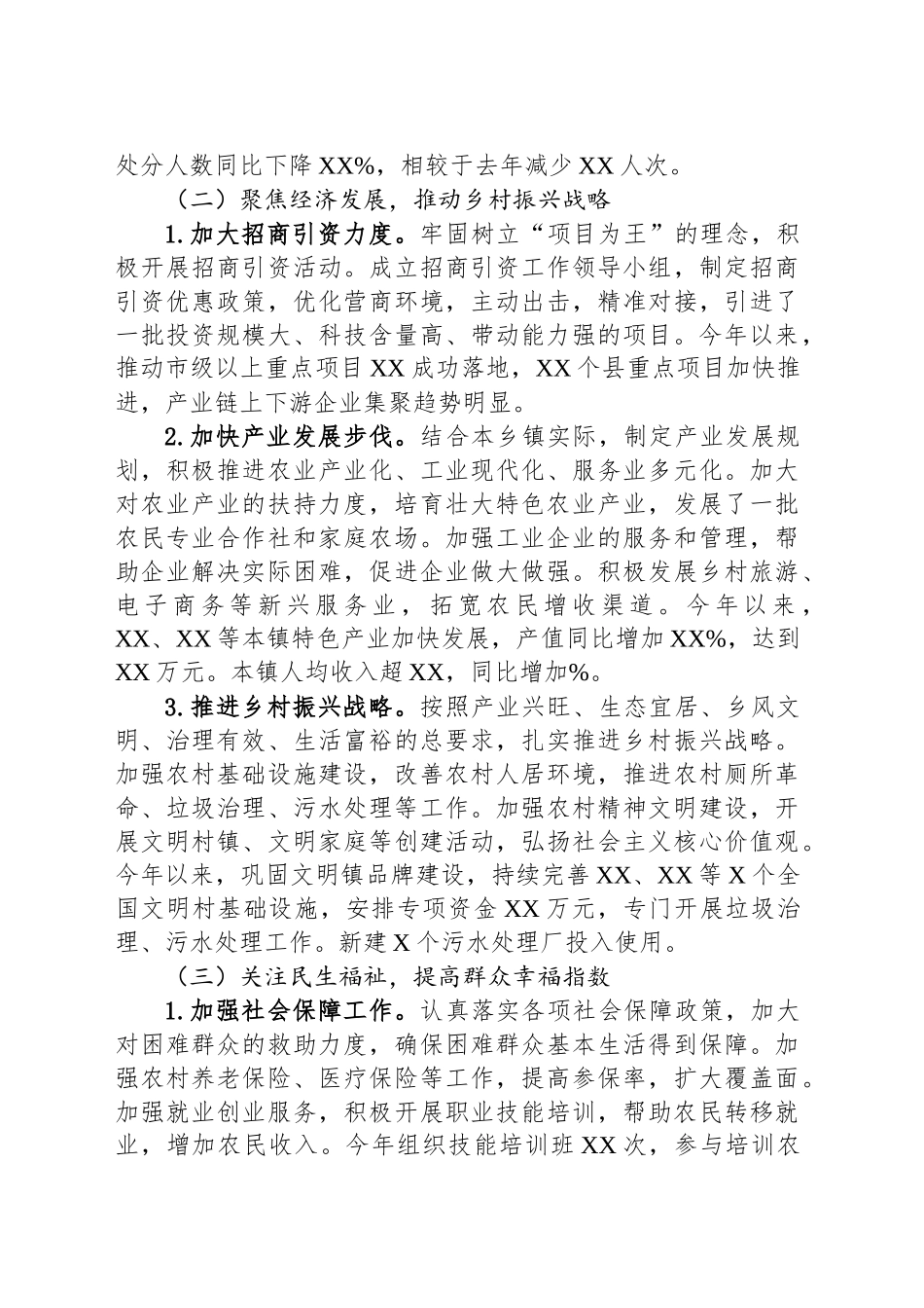 乡镇党委书记2024年述职报告_第2页