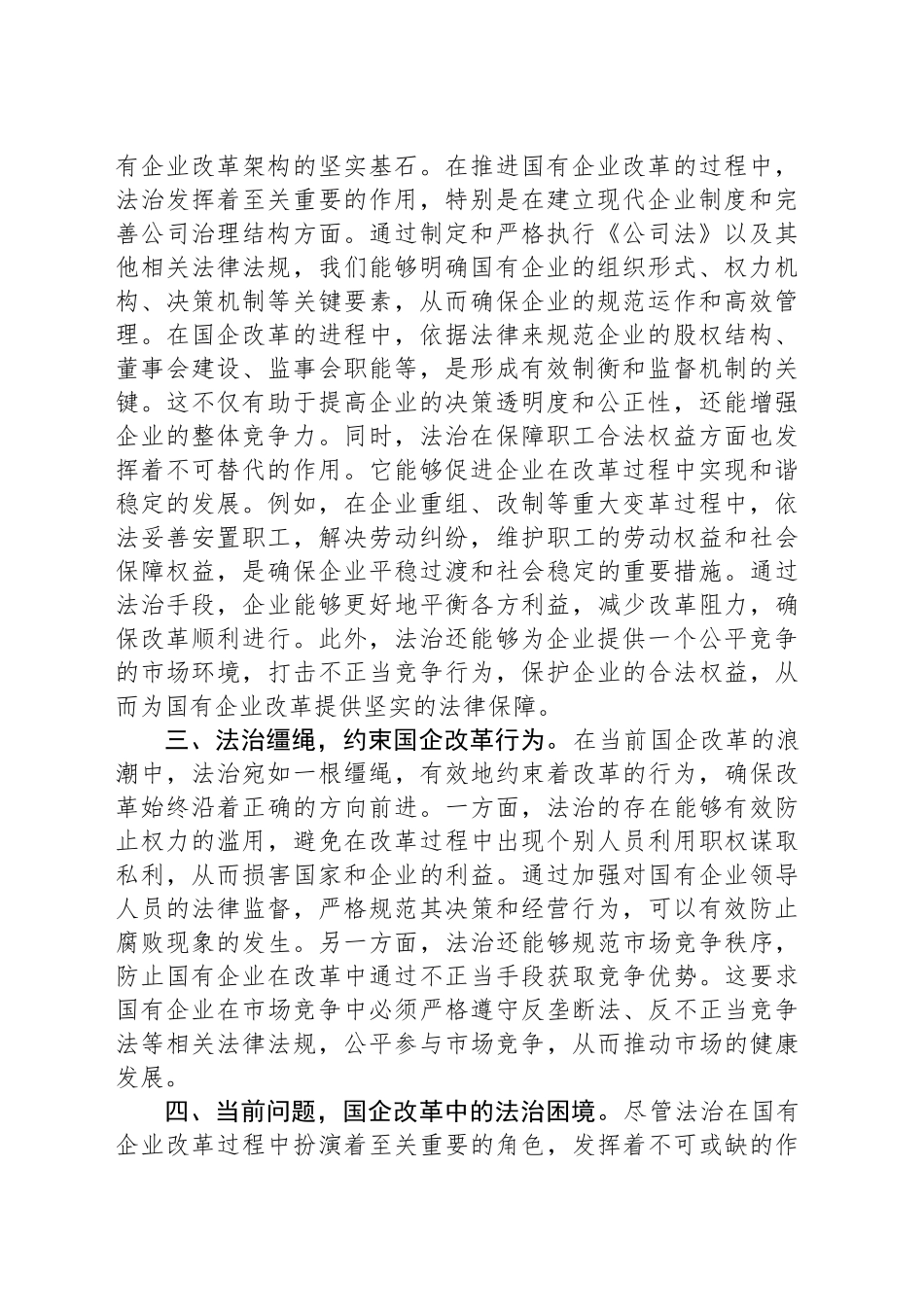 习近平法治思想中心组研讨发言材料（国有企业领域）_第2页