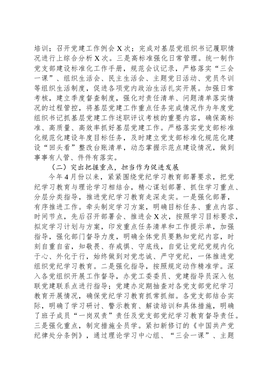 党建办公室2024年工作总结和2025年工作计划_第2页
