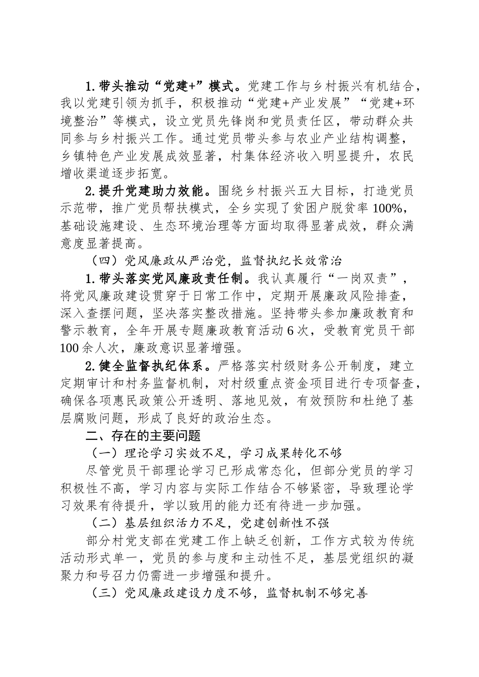 乡镇党委书记2024年抓党建工作述职报告_第2页