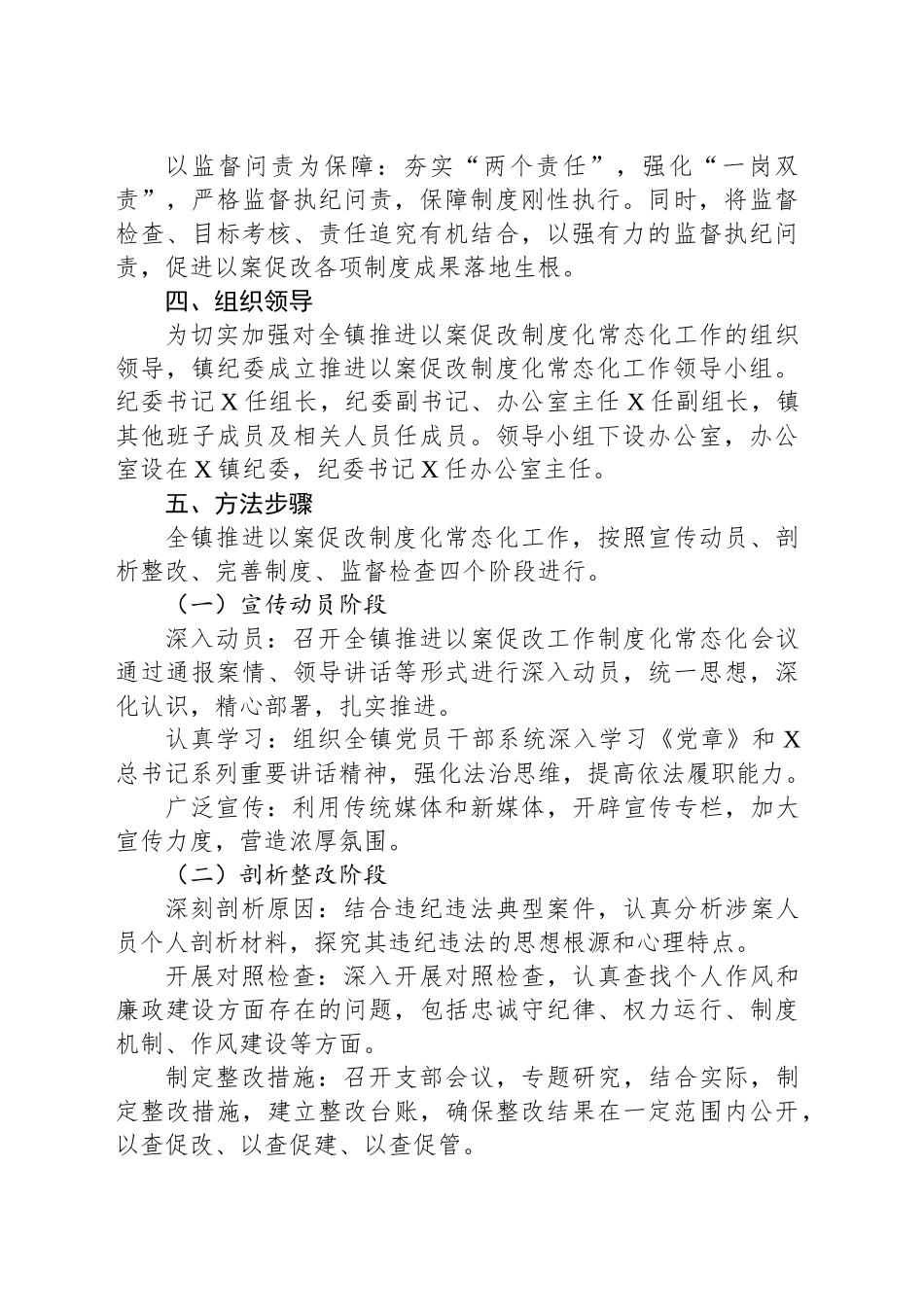 乡镇纪委推进以案促改制度化常态化工作方案_第2页