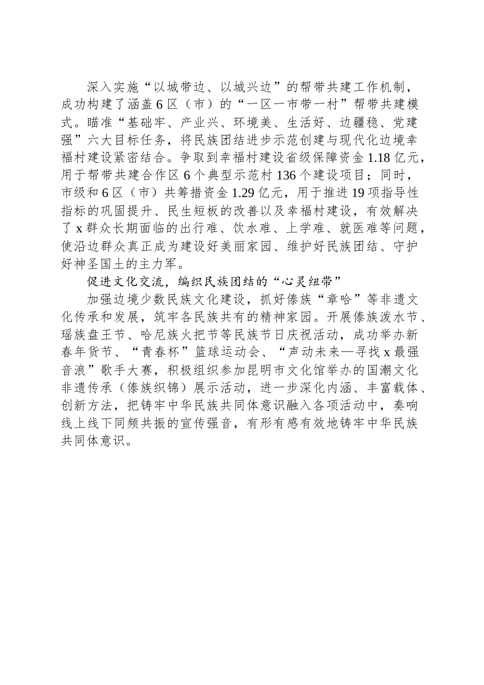 交流发言：“党建红”引领前行路 “ 民族彩”绽放团结花_第2页