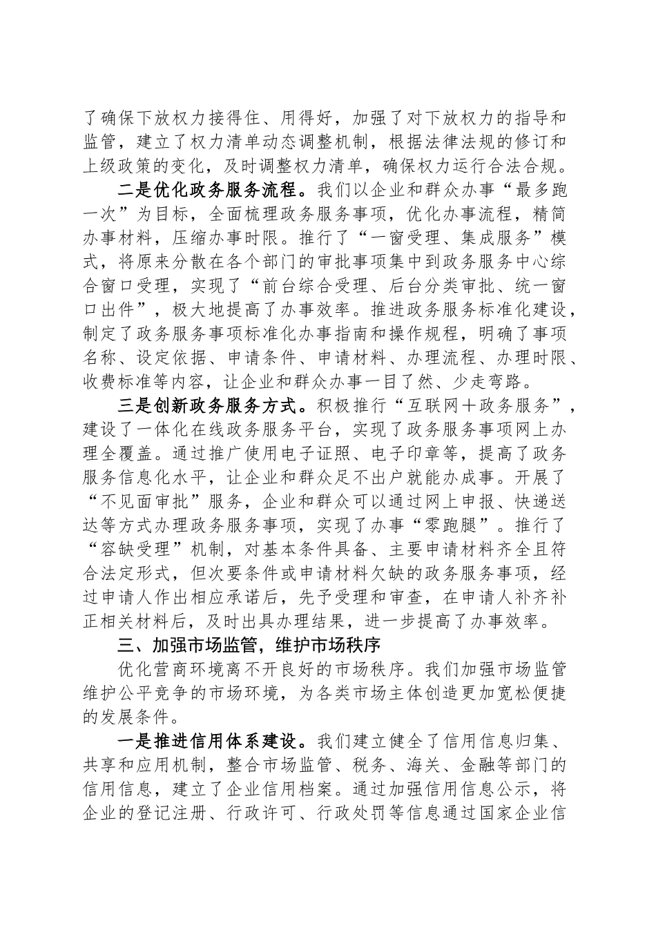 优化营商环境专题研讨交流发言_第2页