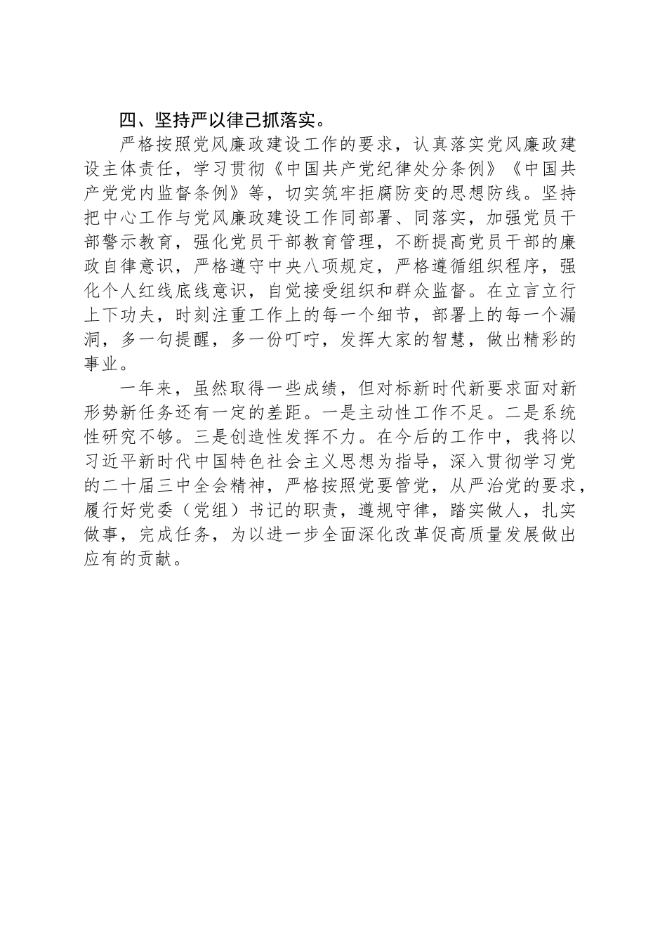 党委（党组）书记2024年述职述廉报告_第2页