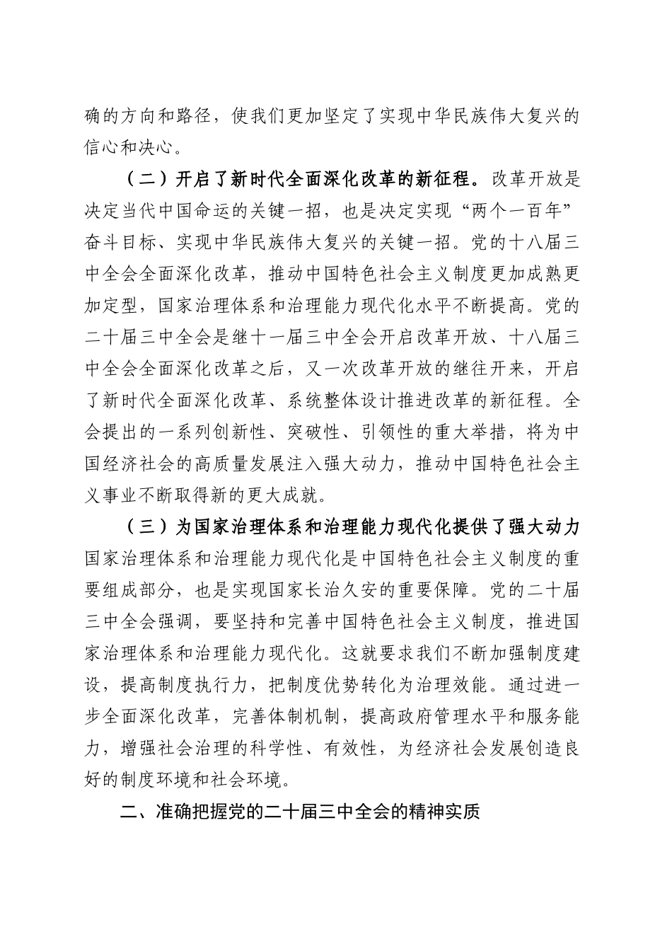 党课讲稿-党员干部要在学习贯彻党的二十届三中全会精神中发挥示范带头作用_第2页