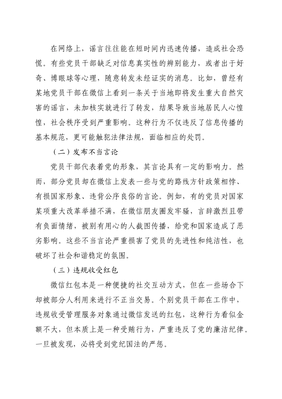 党课讲稿：规范党员网络行为 严禁触碰法纪底线_第2页