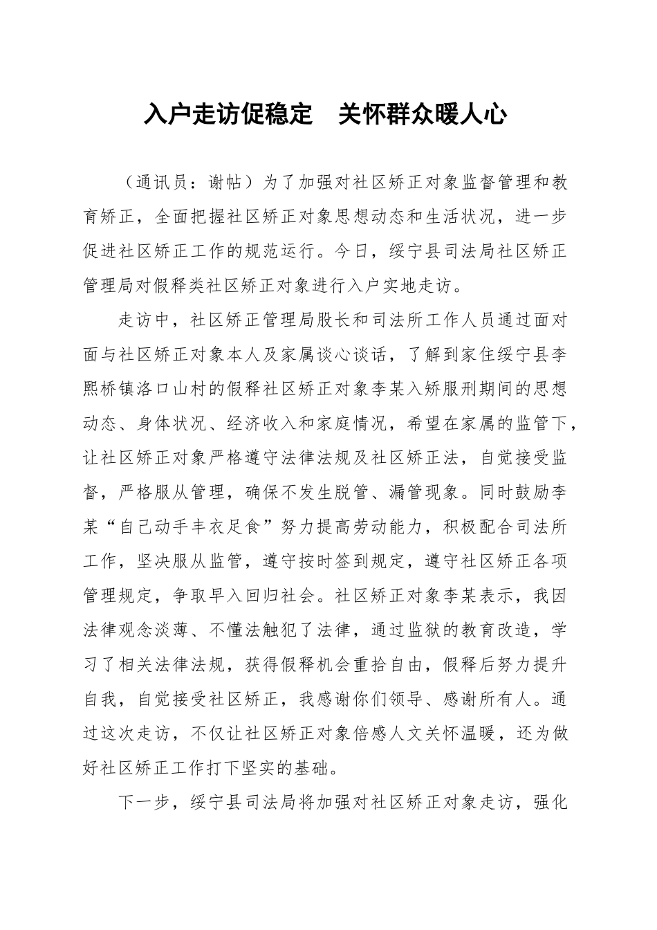 入户走访促稳定  真情关怀暖人心_第1页