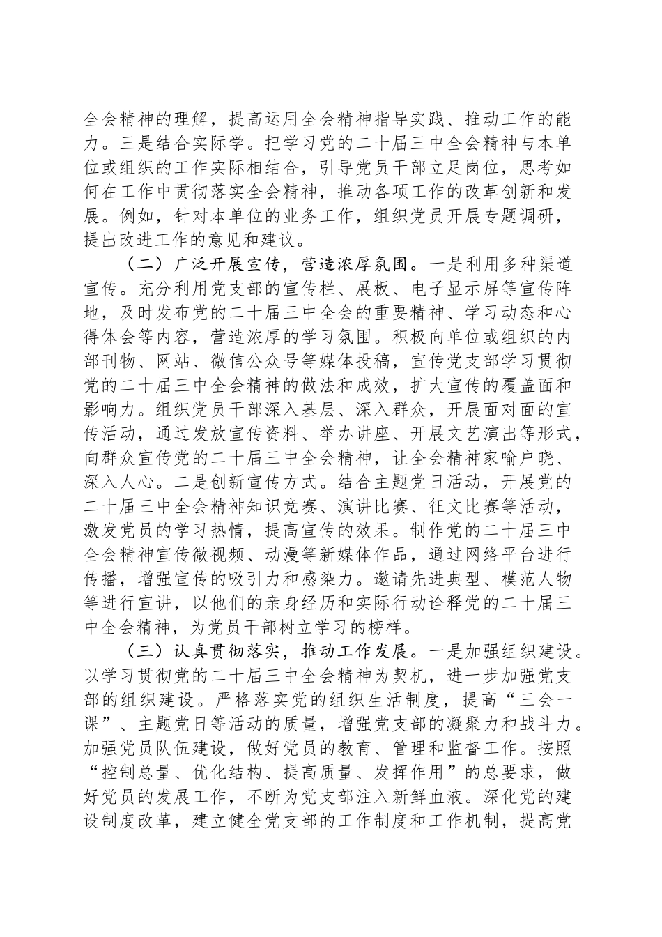 党支部学习宣传贯彻党的二十届三中全会精神情况报告_第2页
