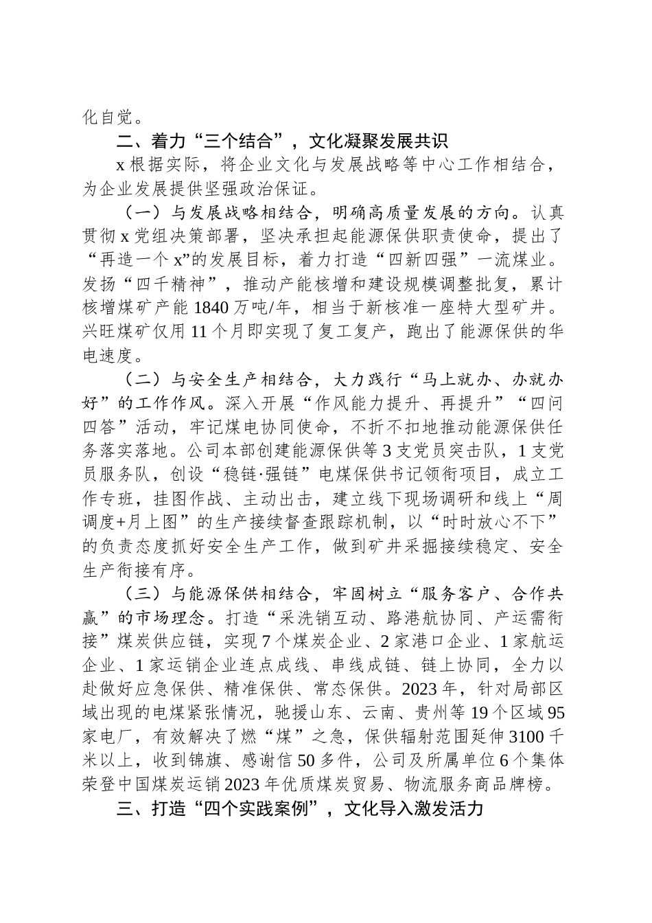 公司党委书记在企业文化建设研讨会上的交流发言_第2页