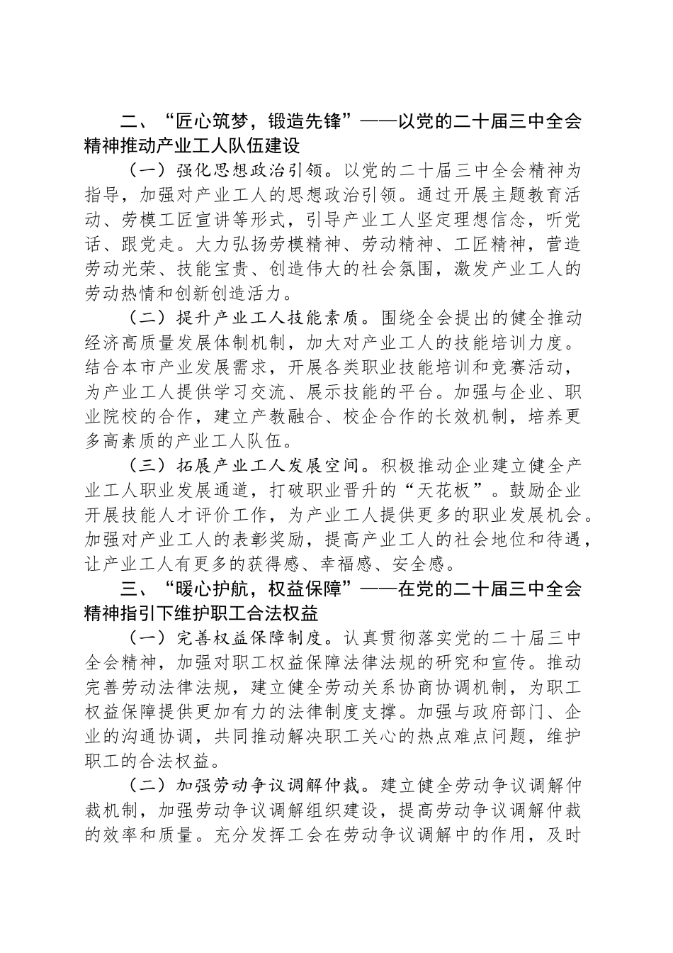 党的二十届三中全会精神学习研讨材料_第2页
