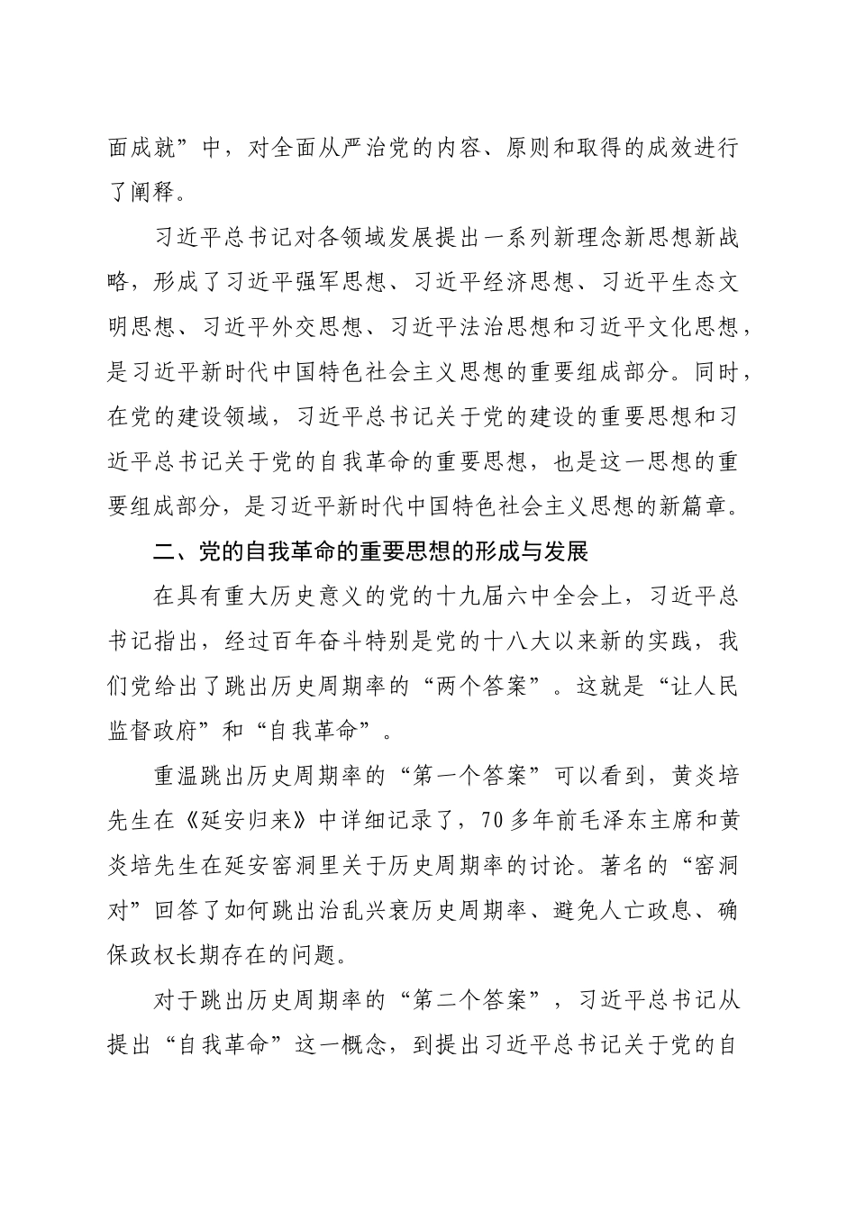 党课：纵深推进新征程国有企业纪检监察工作高质量发展（5705字）_第2页