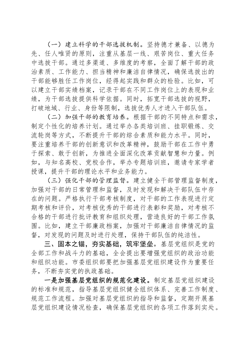 党的二十届三中全会精神研讨发言材料_第2页