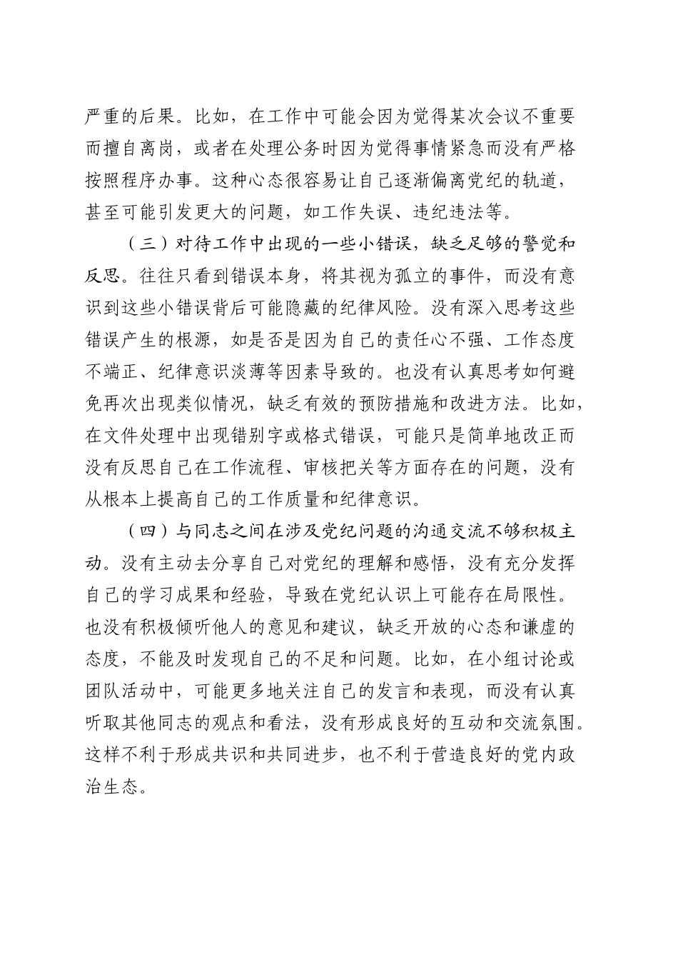 党纪学习教育专题民主生活会个人对照检查3400字_第2页