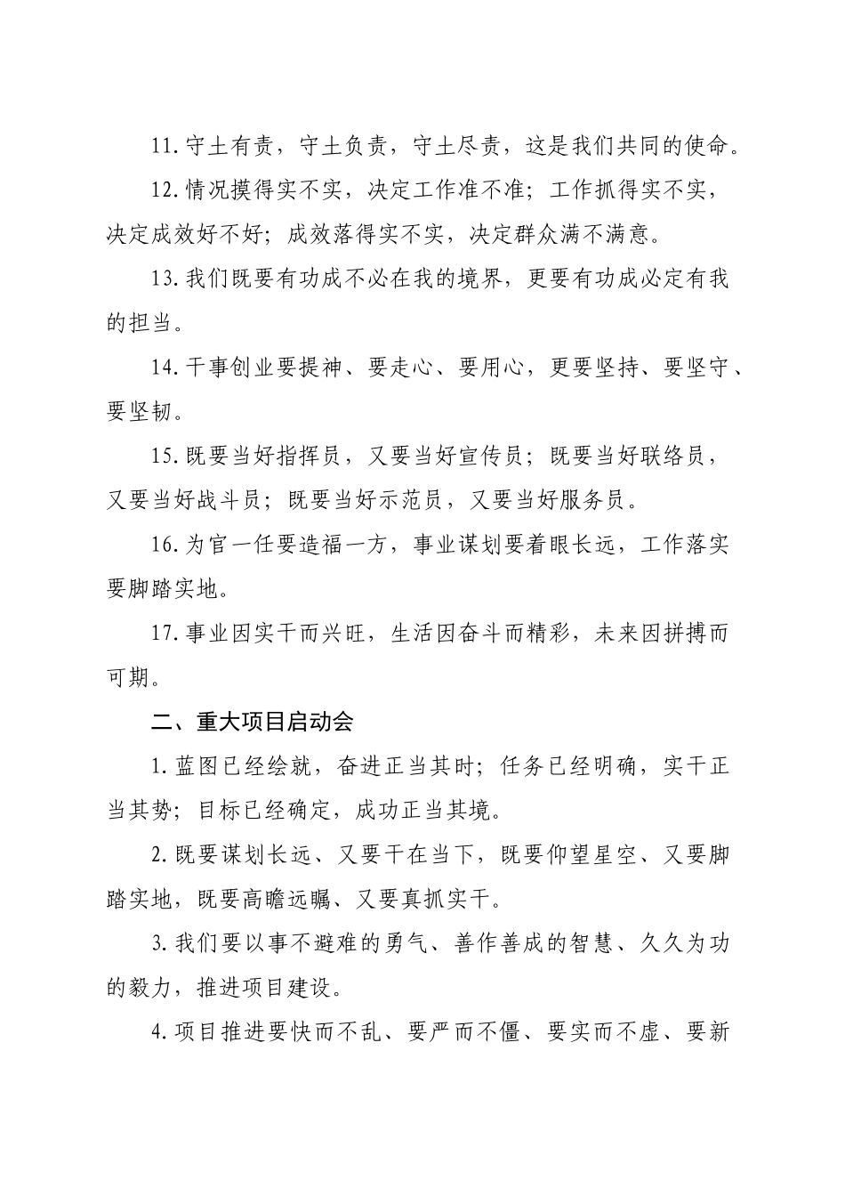写材料亮点排比金句50例_第2页