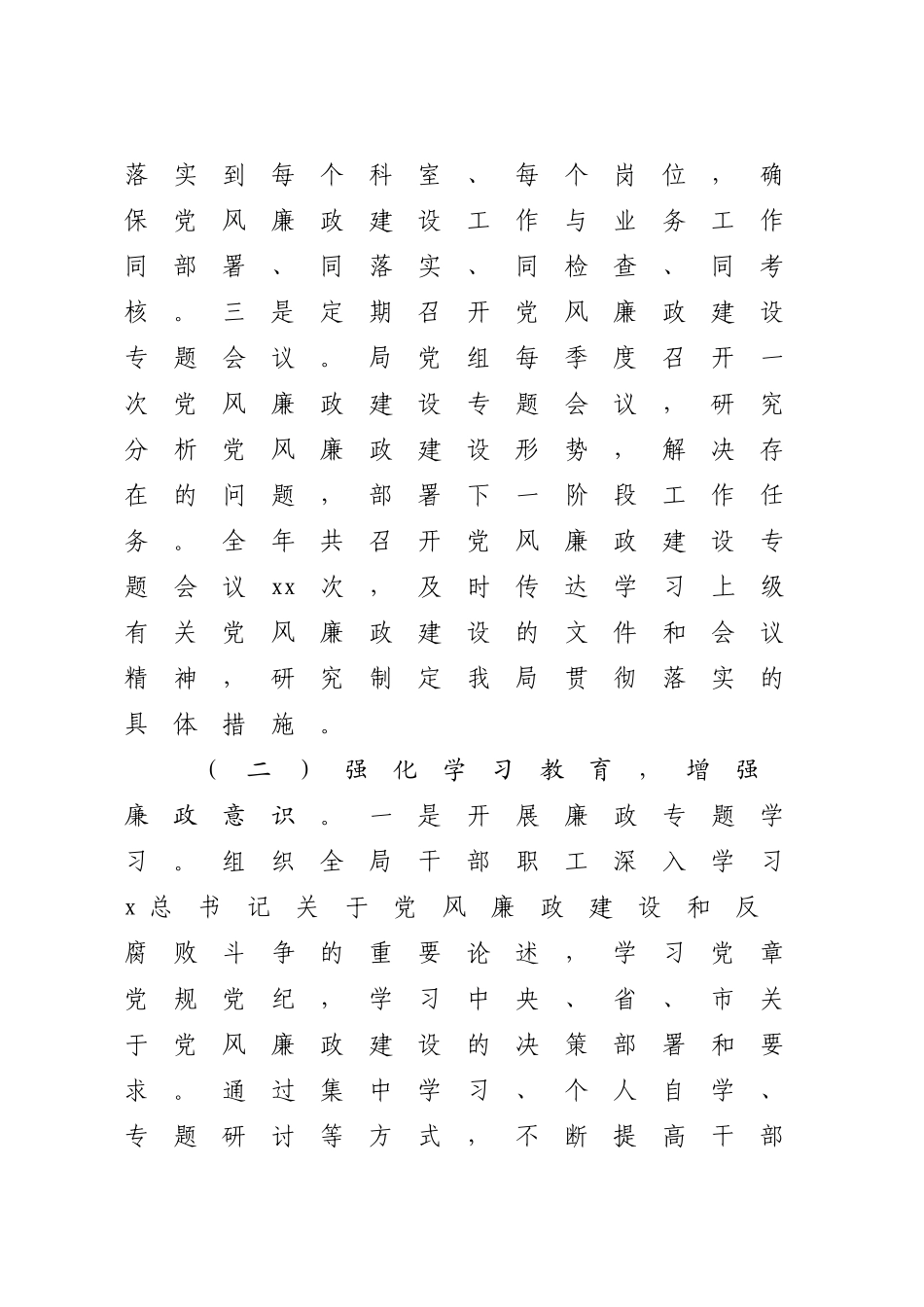 党风廉政建设工作总结4300字_第2页