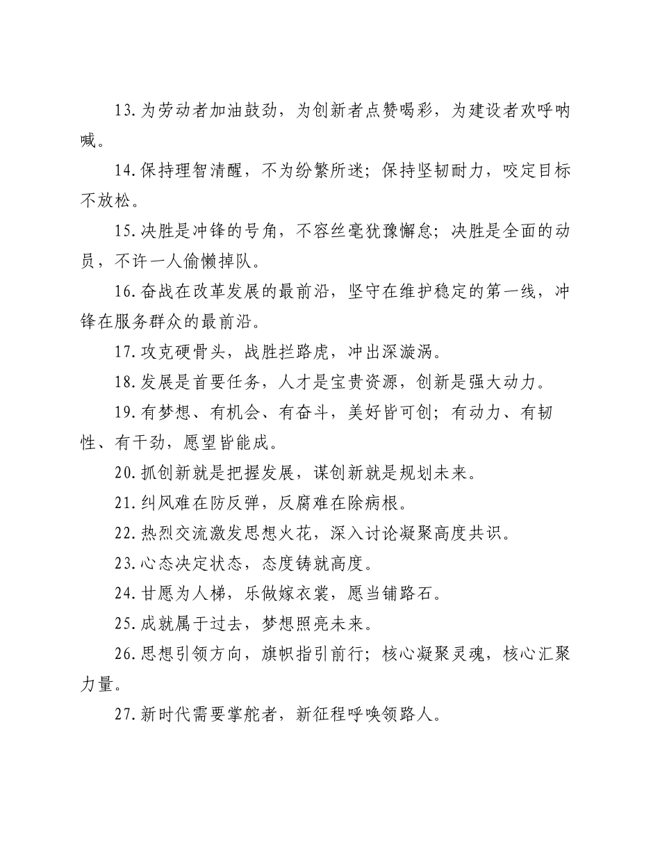 写作亮点排比金句50例_第2页