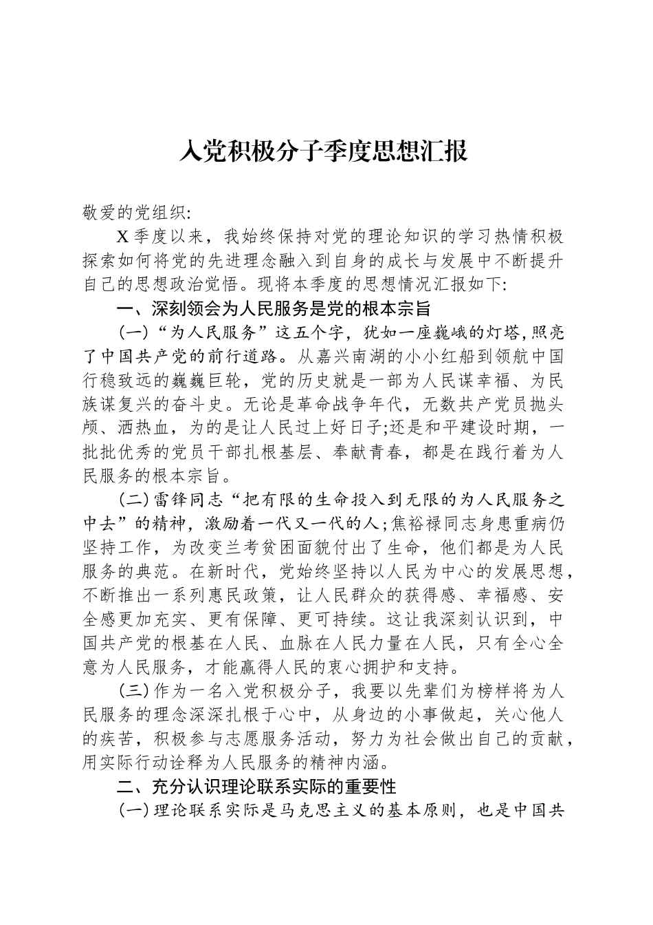 入党积极分子季度思想汇报_第1页