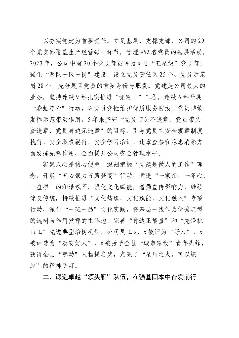 公司党建业务融合发展情况总结汇报2600字_第2页