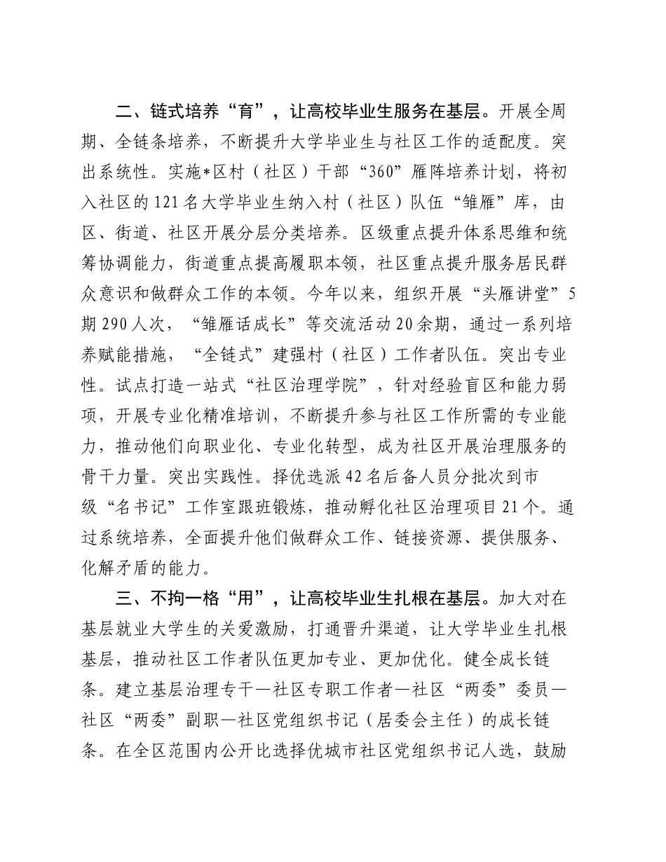 副区长在全市高校毕业生就业经验分享会上的汇报发言_第2页