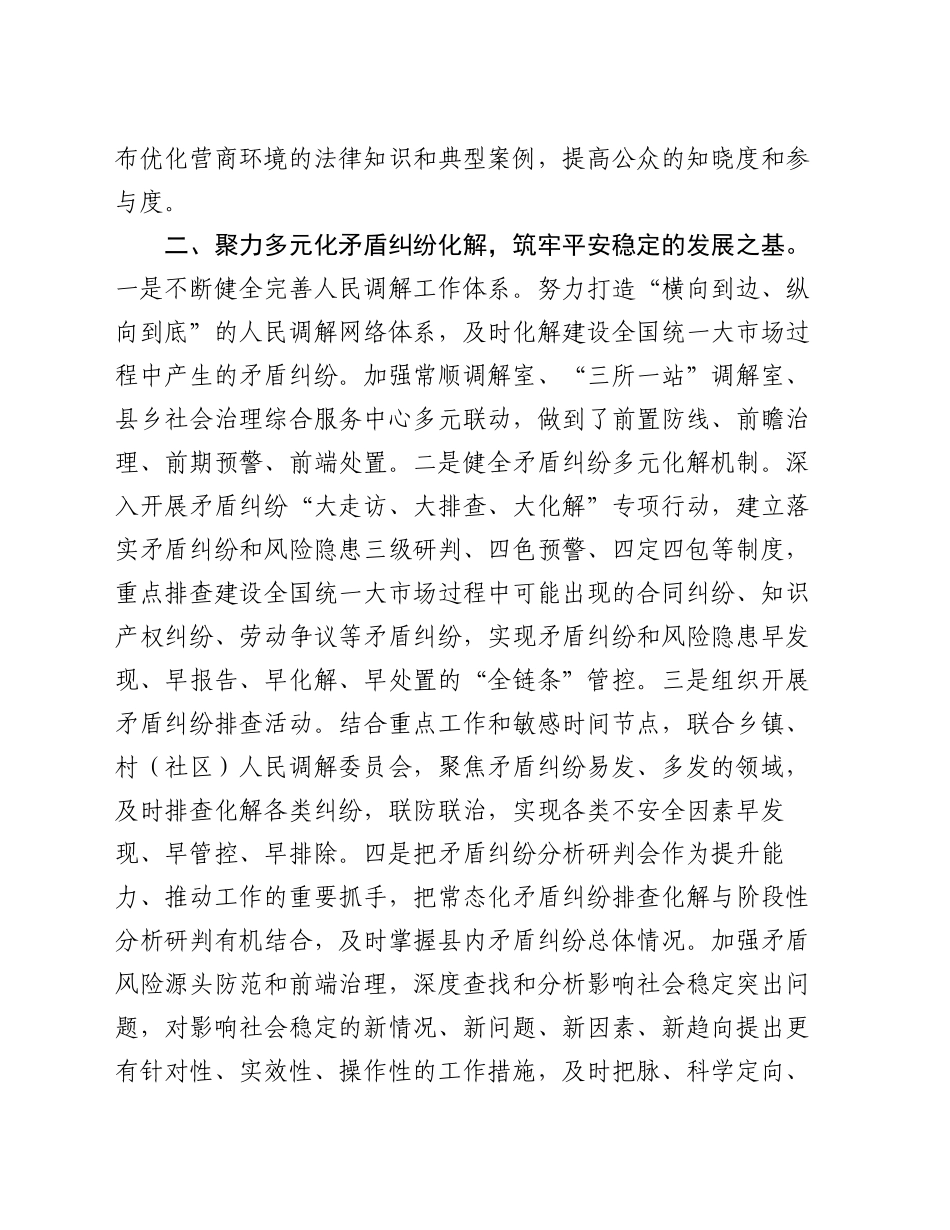 关于持续优化营商环境工作的落实情况_第2页