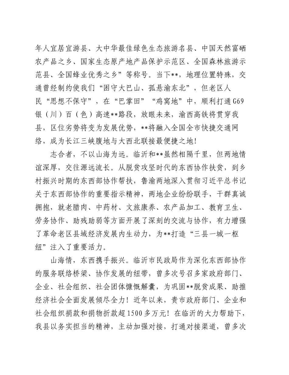 副县长在东西部协作帮扶活动暨捐赠仪式上的致辞_第2页