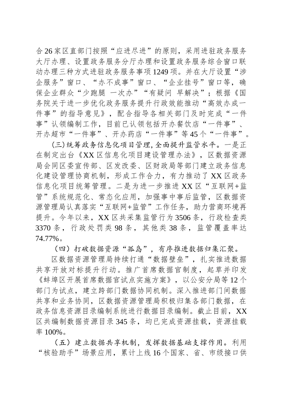 区数据资源管理局2024年工作总结和2025年工作计划（20241029）_第2页