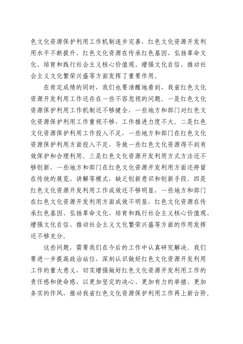 副省长在全省红色文化资源开发利用推进会上的讲话_第2页