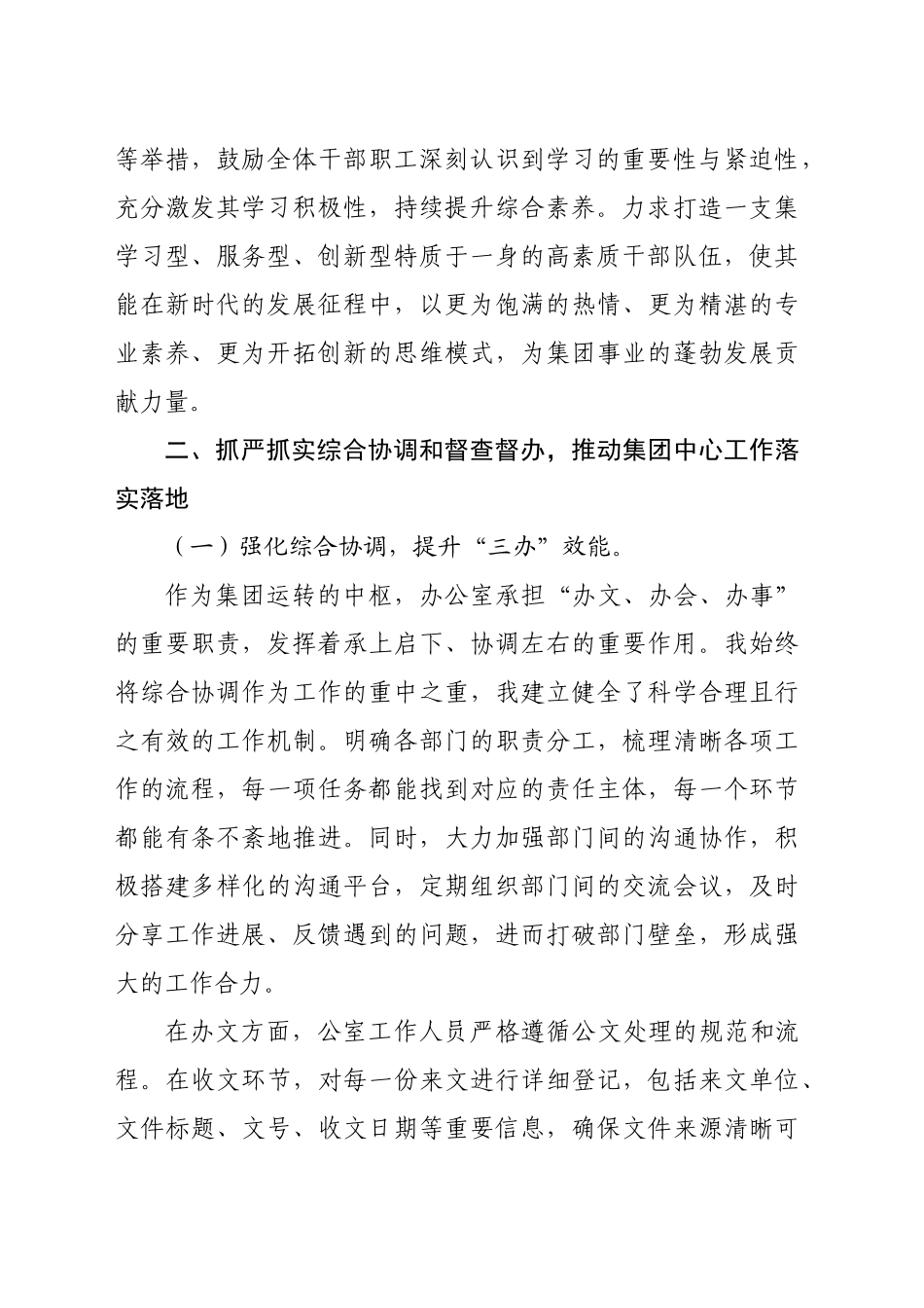 办公室主任2024年度述职述廉报告（5832字）_第2页