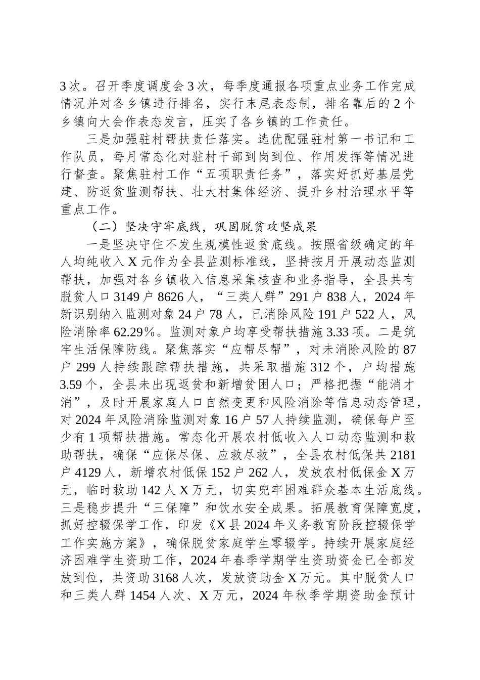 县2024年巩固拓展脱贫攻坚成果同乡村振兴有效衔接工作总结_第2页