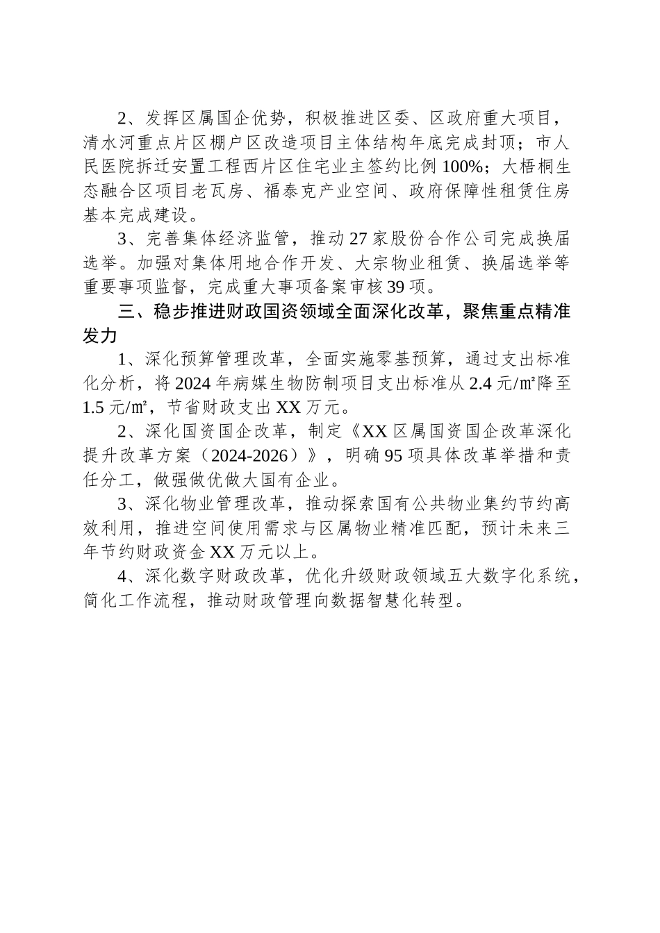 区财政局（区国资局、区集体资产管理局）2024年工作总结_第2页