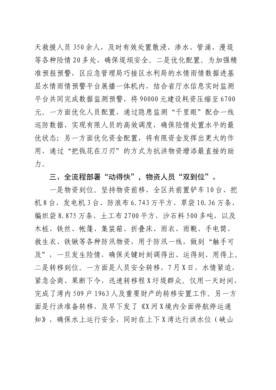 区应急管理局防汛救灾先进个人事迹材料_第2页