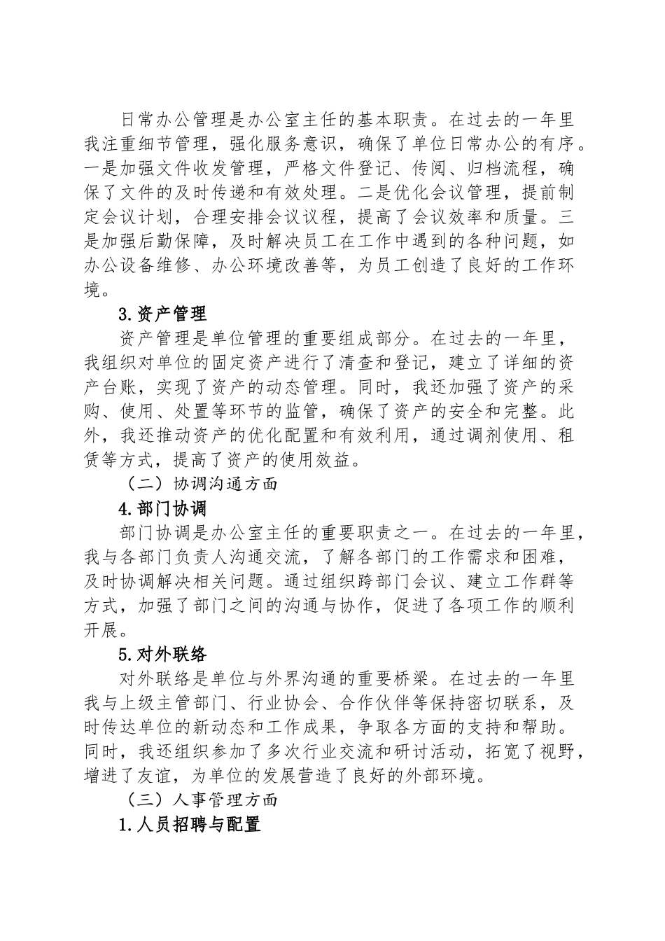 单位办公室主任2024年述职报告_第2页
