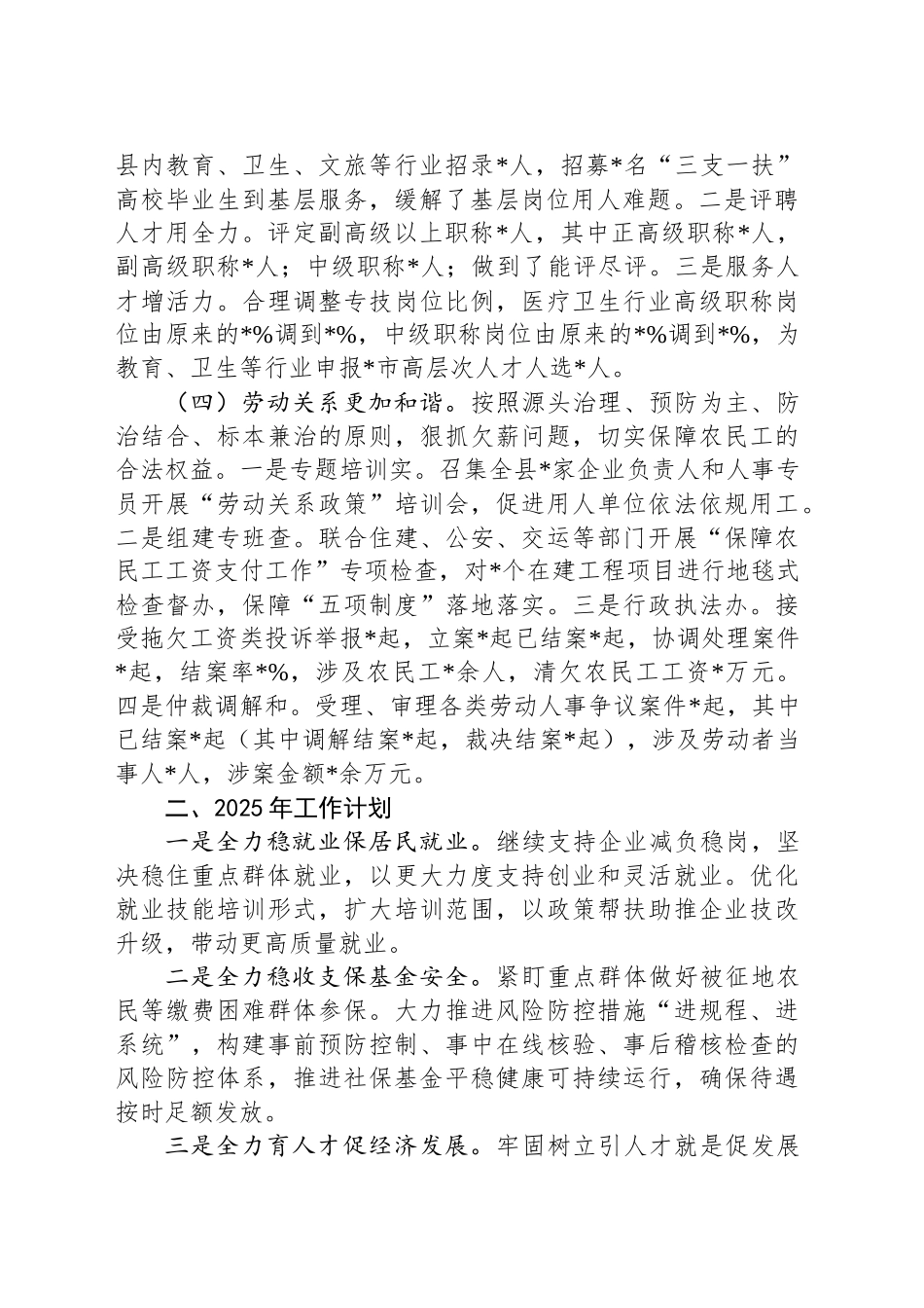县人社局2024年工作总结_第2页