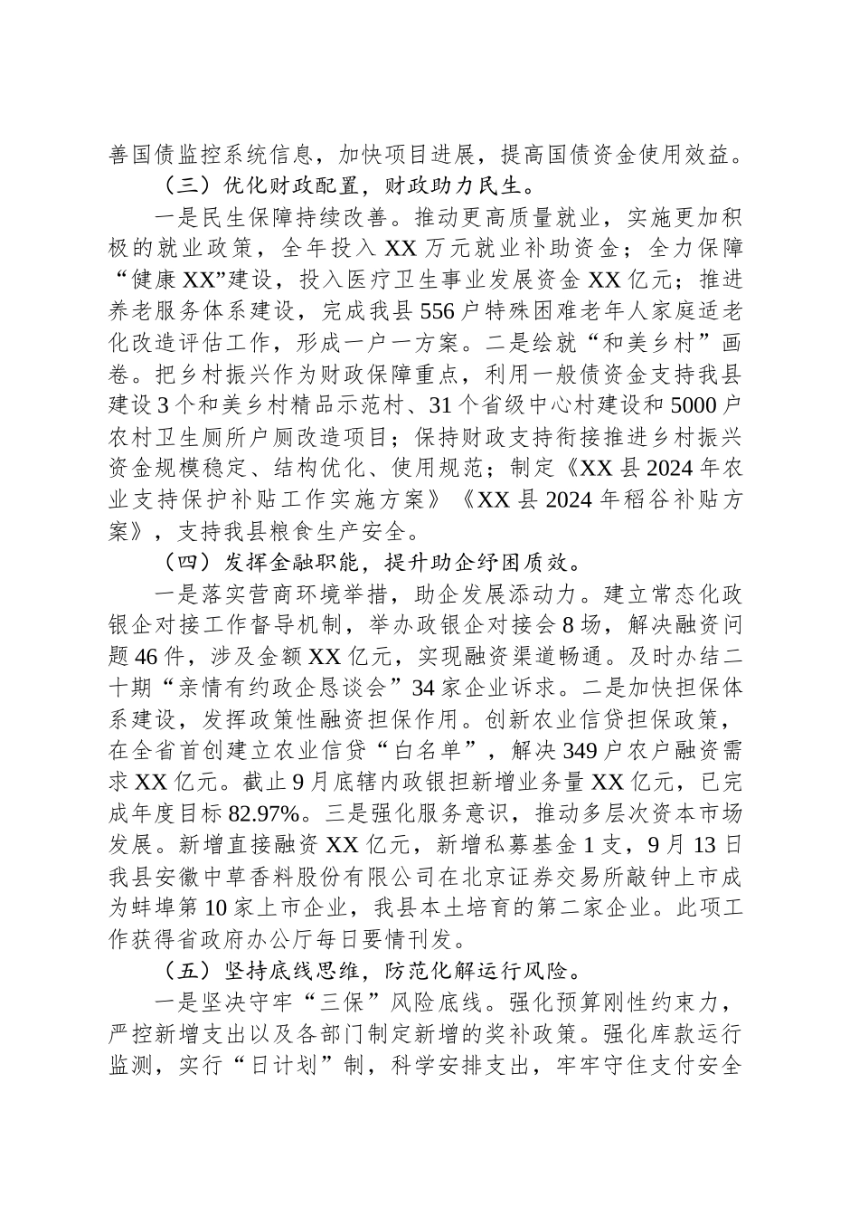 县财政局2024年工作总结及2025年工作计划（20241104）_第2页