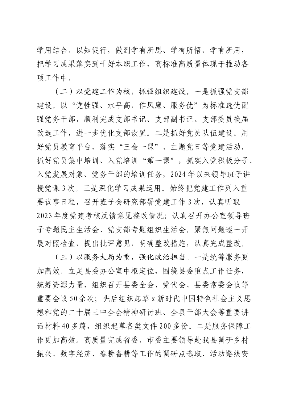 县委办公室2024年度工作总结_第2页