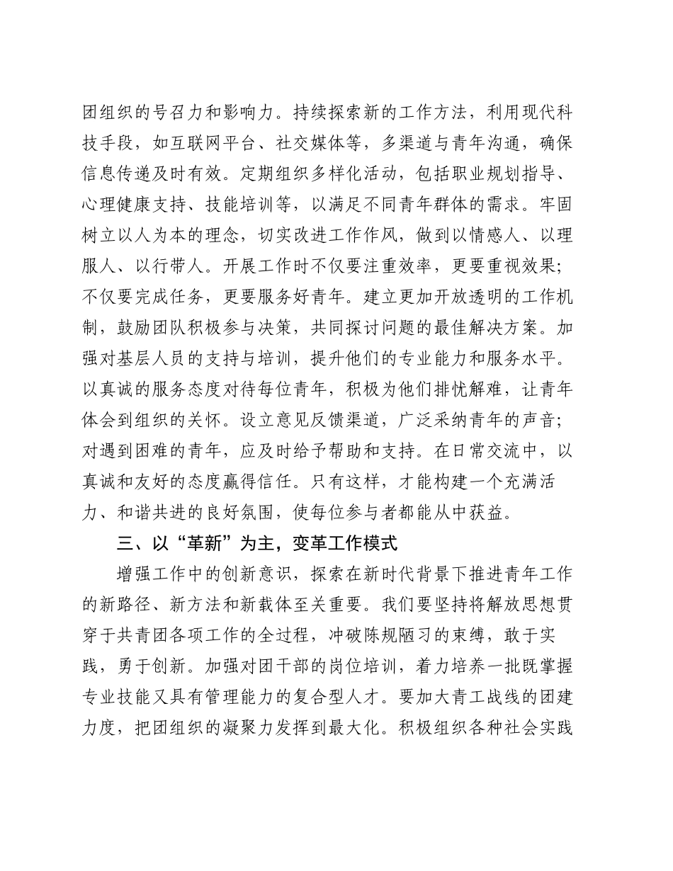 团干部在团县委二十届三中全会精神青年交流会上的交流发言_第2页