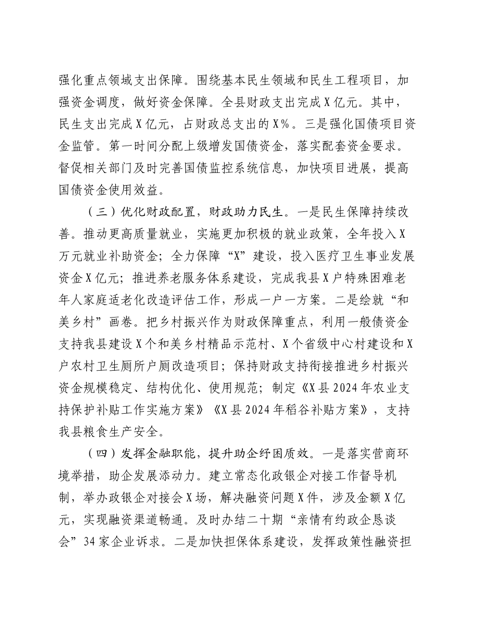 县财政局2024年工作总结及2025年工作计划_第2页