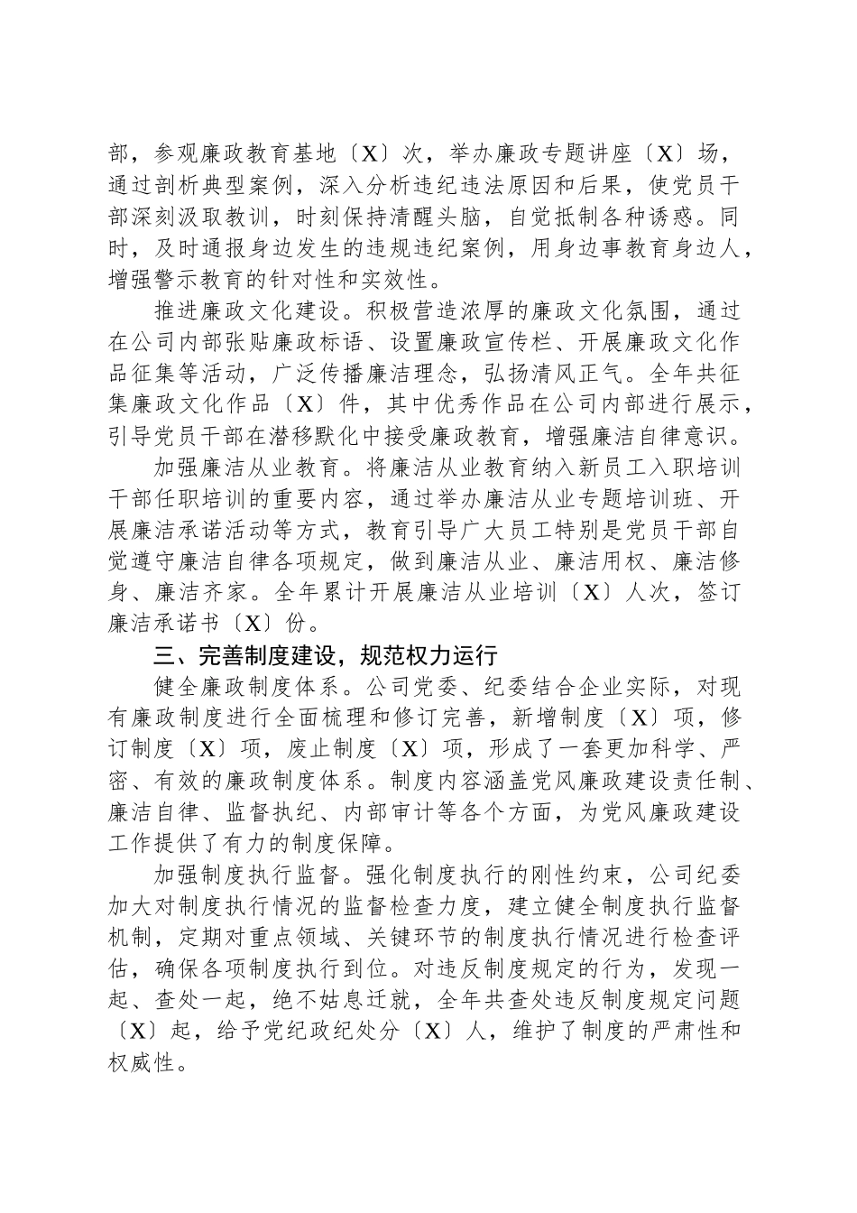 国企2024年党风廉政建设工作总结_第2页