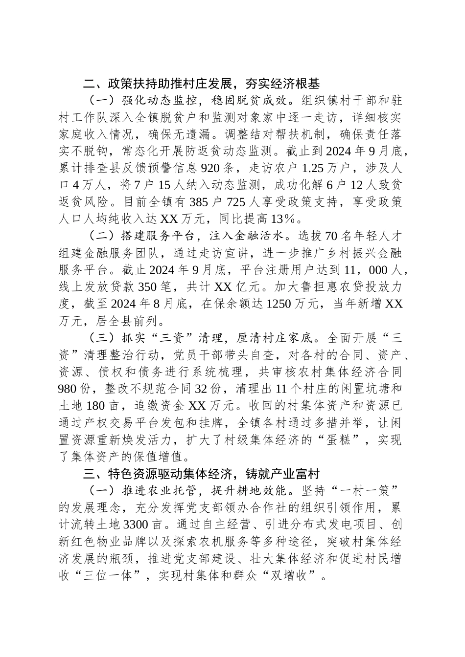 发展壮大村集体经济工作情况汇报_第2页