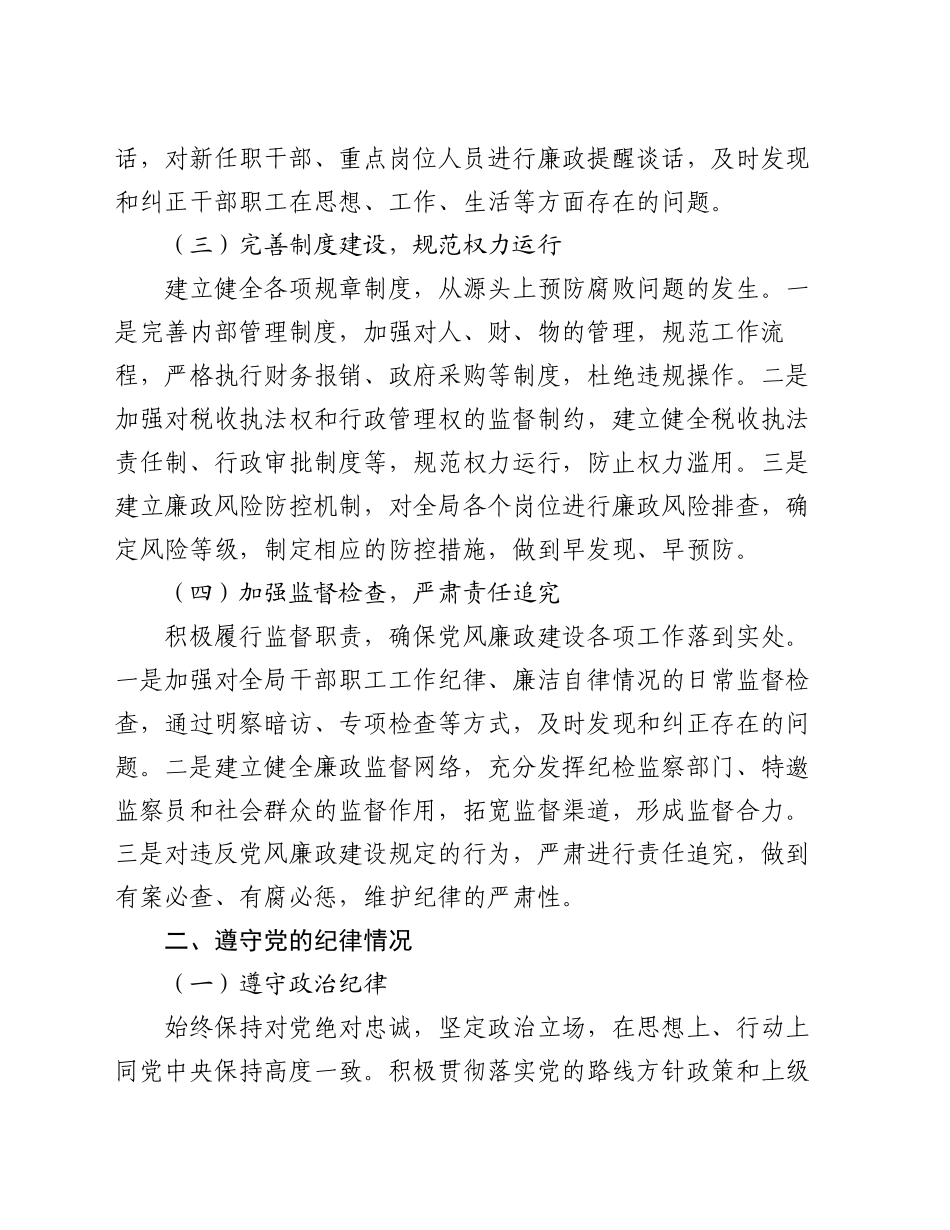 国税局领导2024年度个人述责述廉报告_第2页